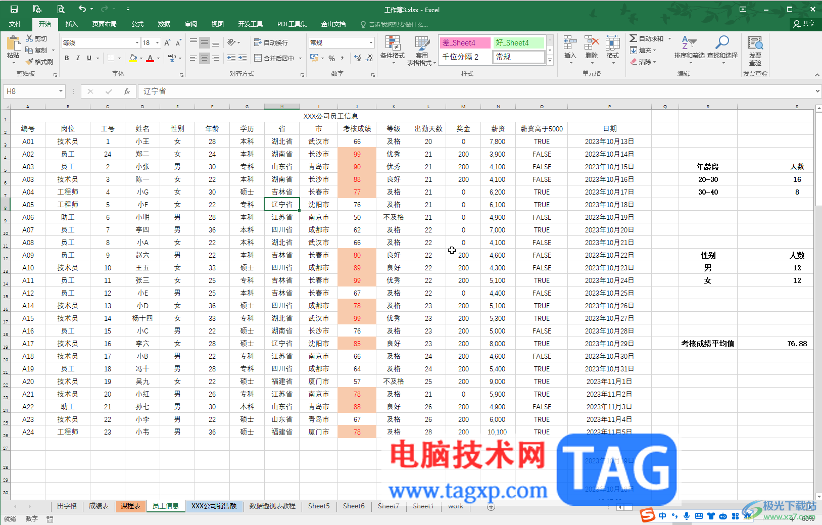 Excel中定義名稱的方法教程