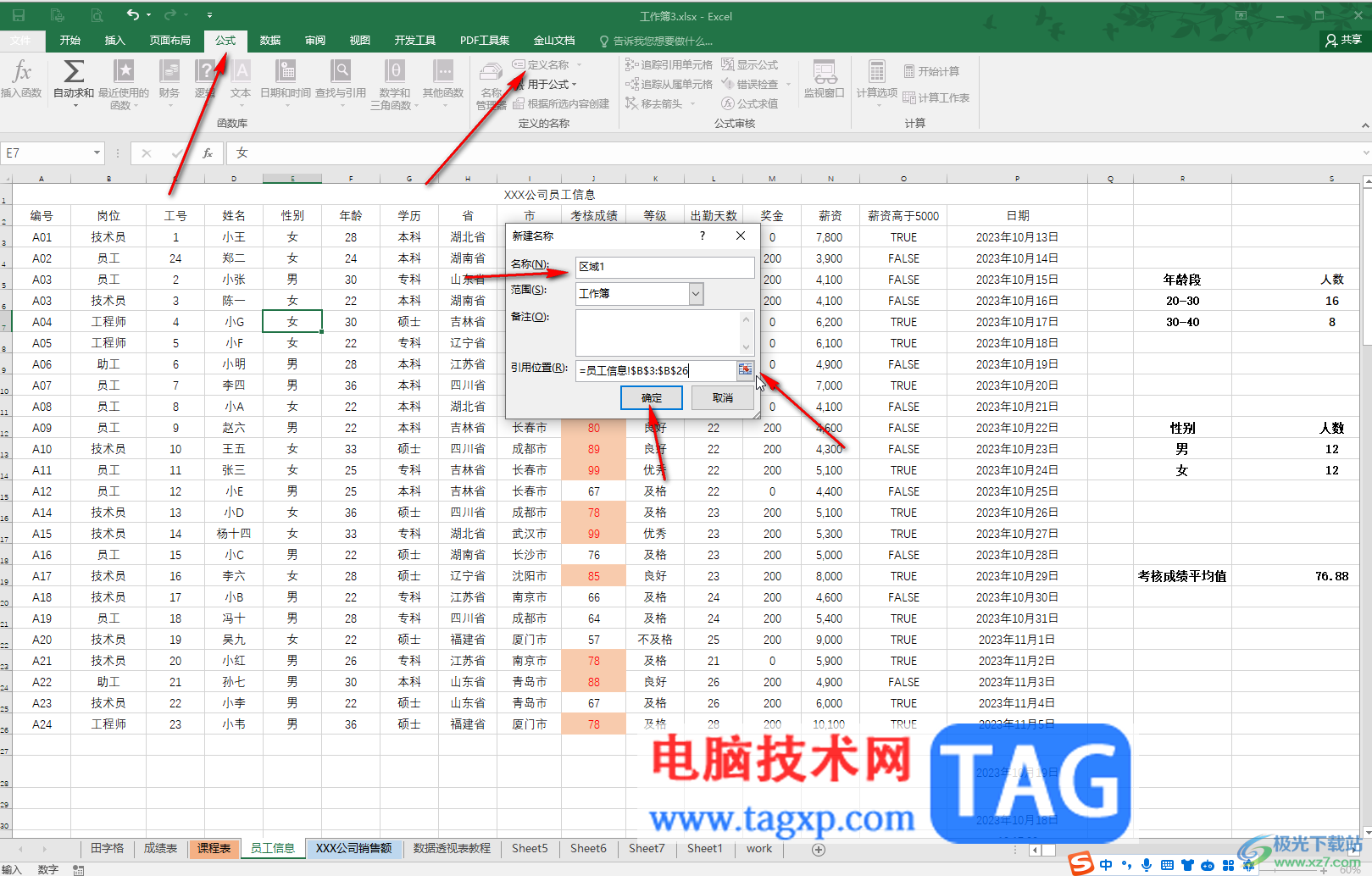 Excel中定義名稱的方法教程