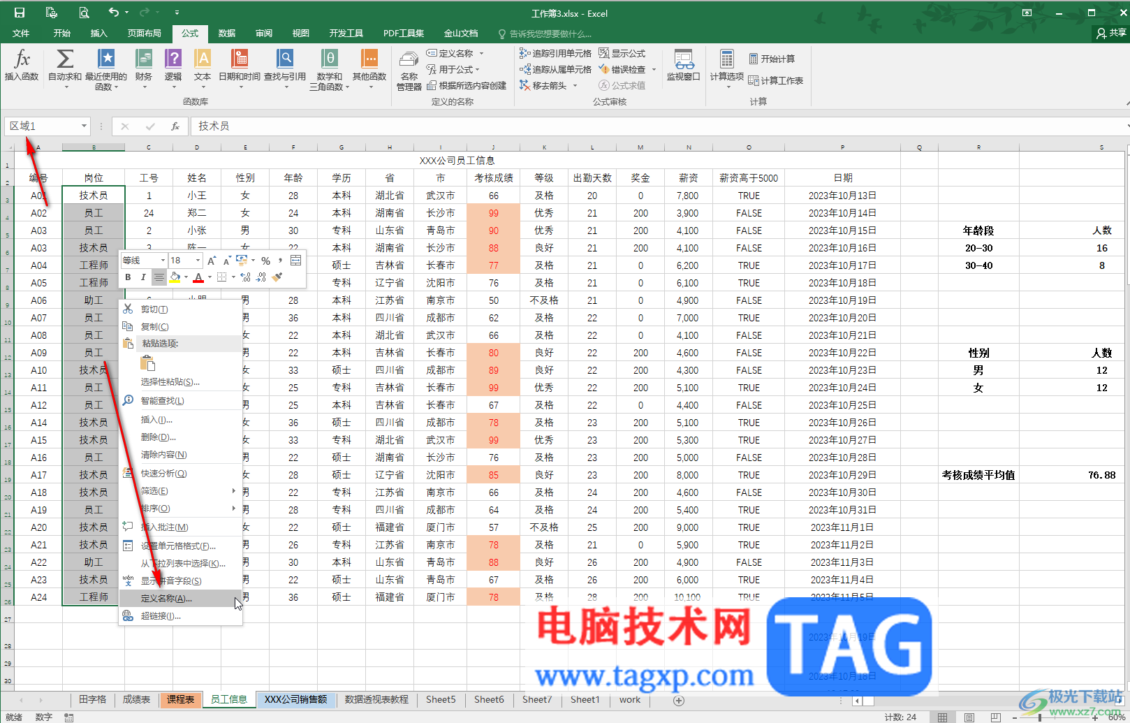 Excel中定義名稱的方法教程