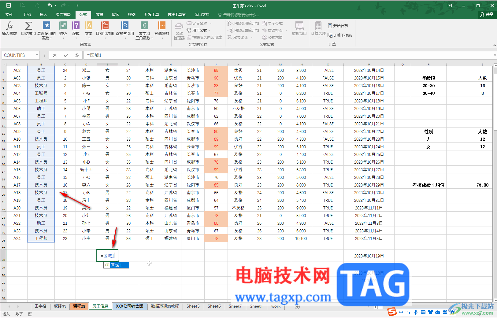 Excel中定義名稱的方法教程