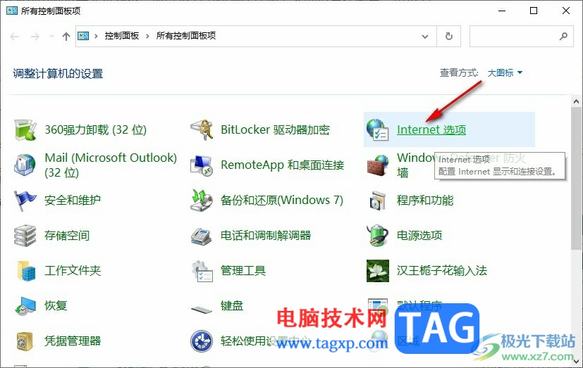 Win10系統(tǒng)檢測代理服務(wù)器設(shè)置的方法