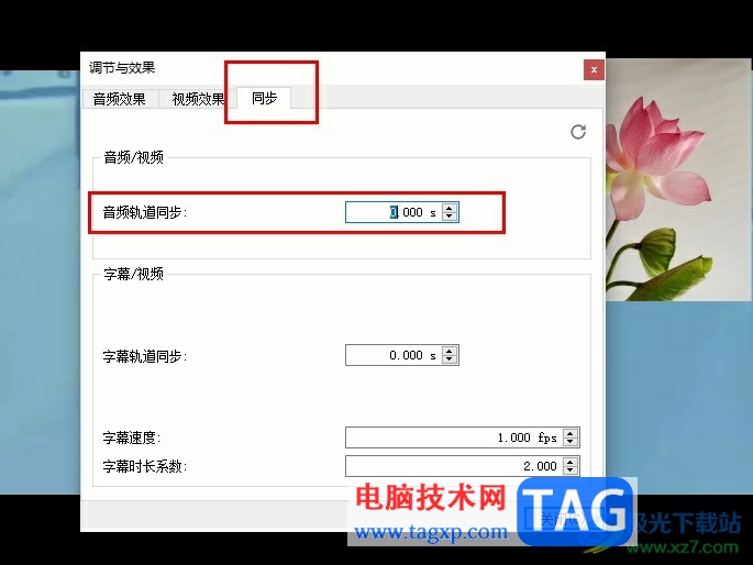 VLC播放器調(diào)整音畫同步的方法