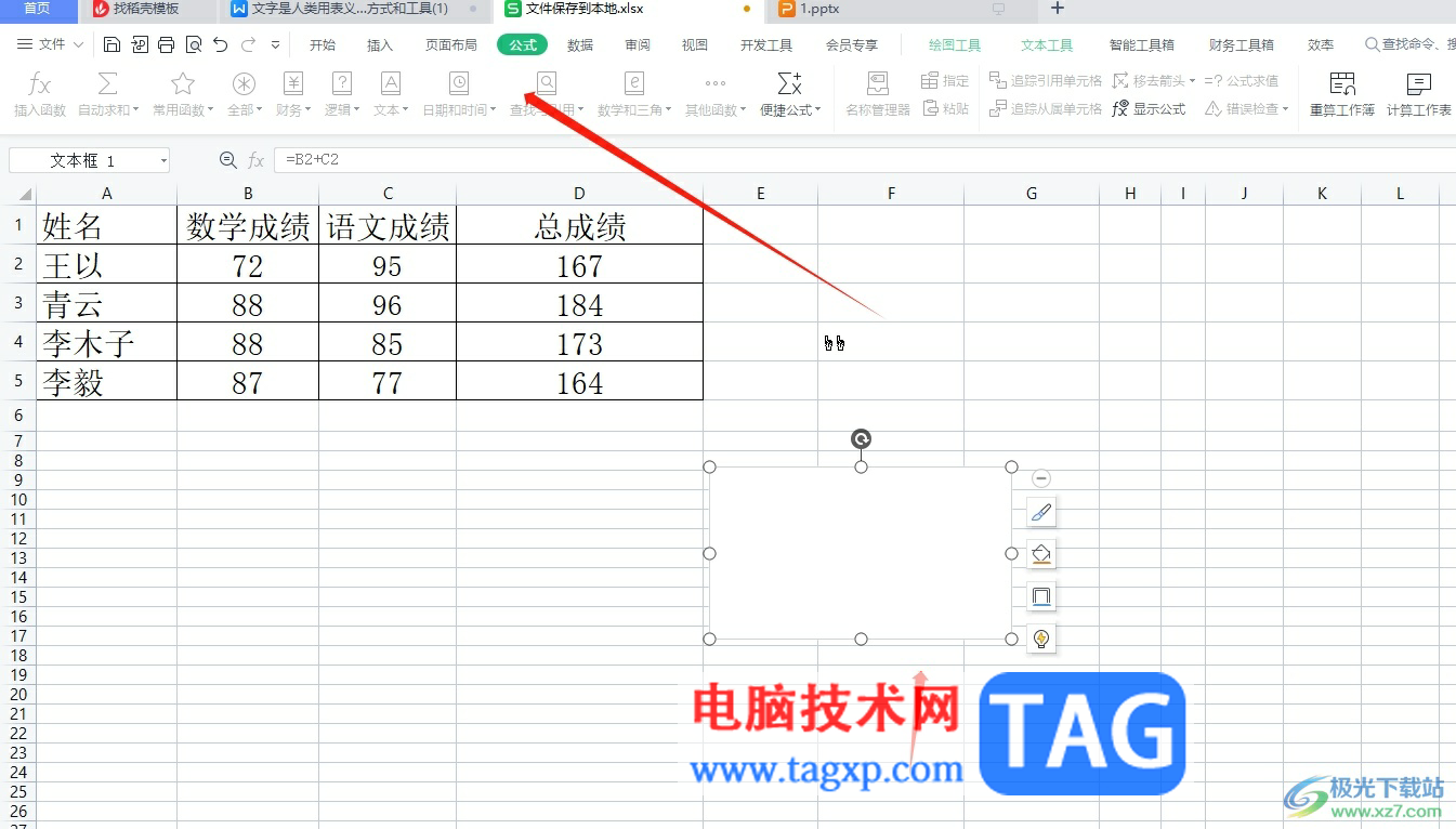 ?wps表格中的文本框引用單元格的教程