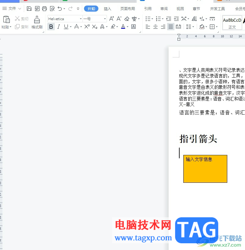 ?wps文本框虛化的教程