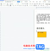 ?wps文本框虛化的教程