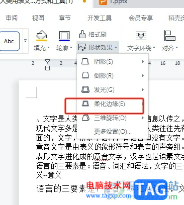 ?wps文本框虛化的教程