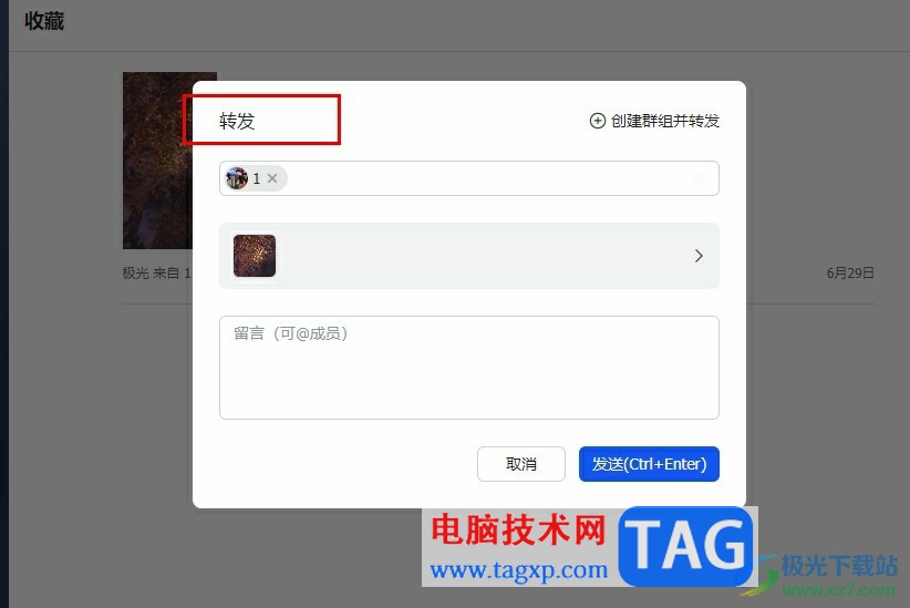 飛書轉(zhuǎn)發(fā)收藏內(nèi)容的方法