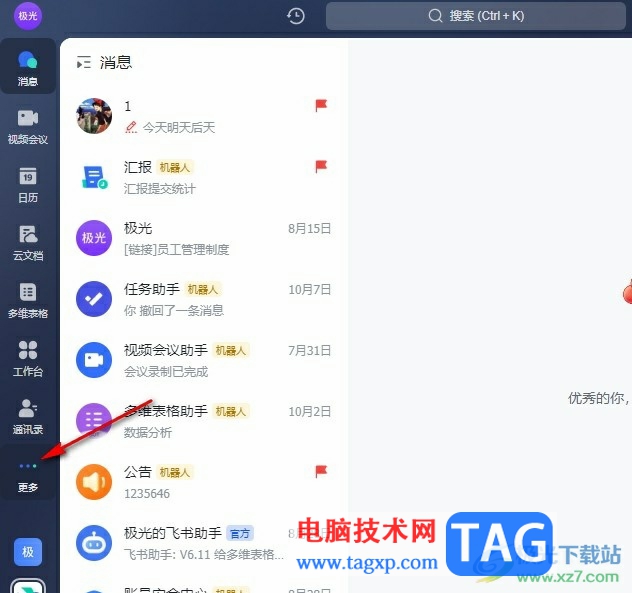 飛書轉(zhuǎn)發(fā)收藏內(nèi)容的方法