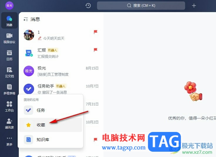 飛書轉(zhuǎn)發(fā)收藏內(nèi)容的方法