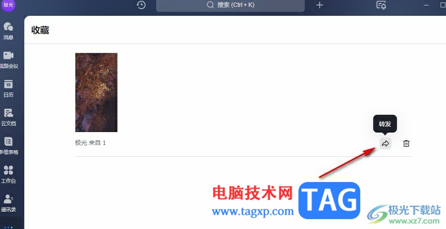 飛書轉(zhuǎn)發(fā)收藏內(nèi)容的方法
