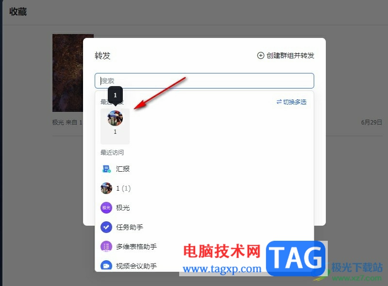 飛書轉(zhuǎn)發(fā)收藏內(nèi)容的方法