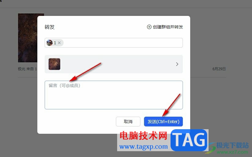 飛書轉(zhuǎn)發(fā)收藏內(nèi)容的方法