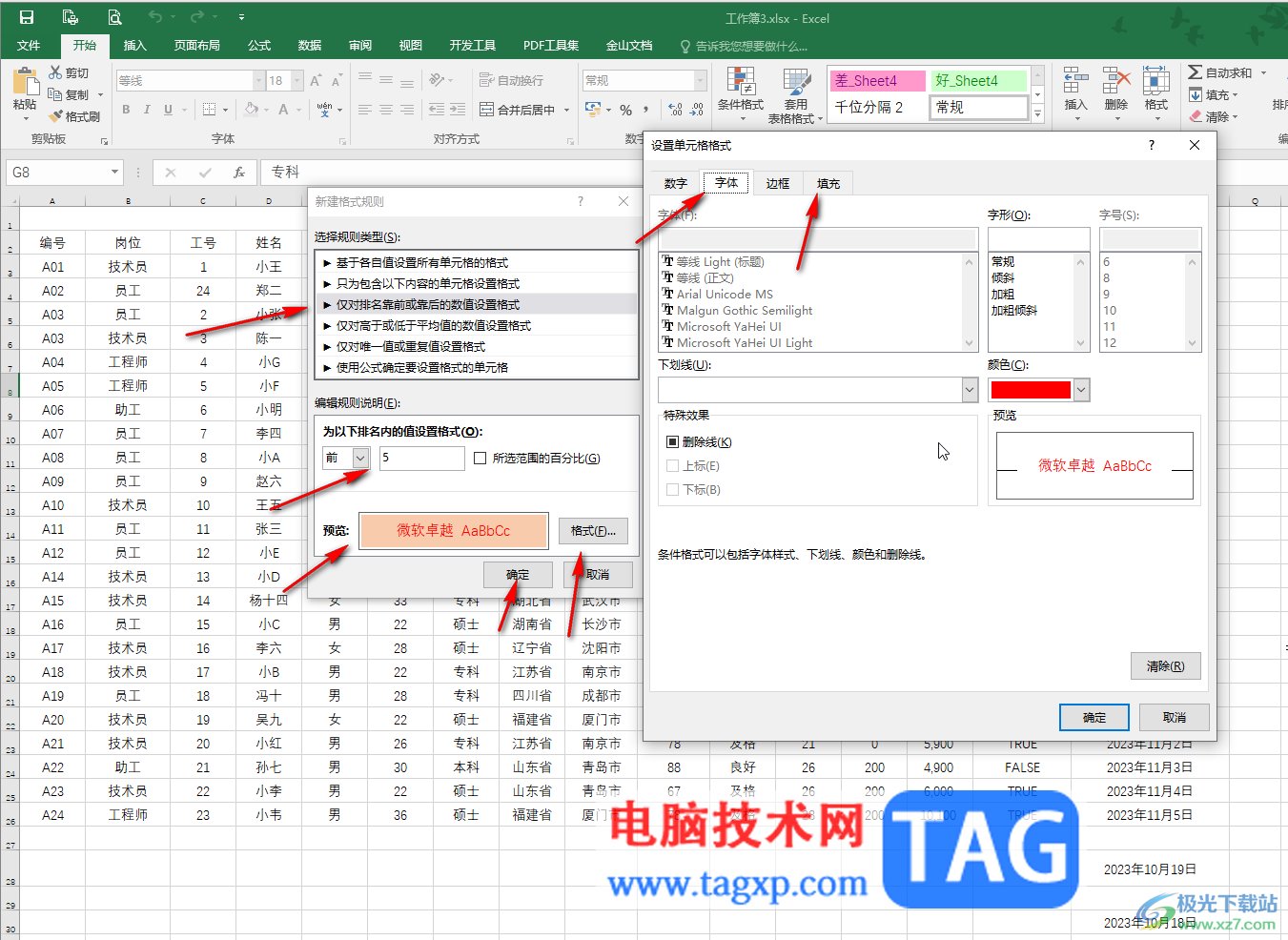 Excel中新建規(guī)則的方法教程