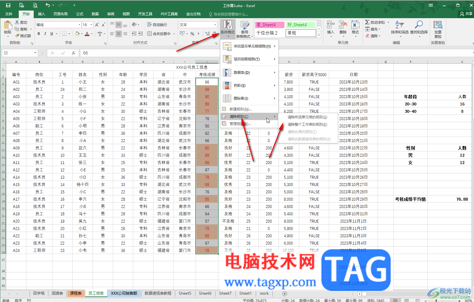 Excel中新建規(guī)則的方法教程