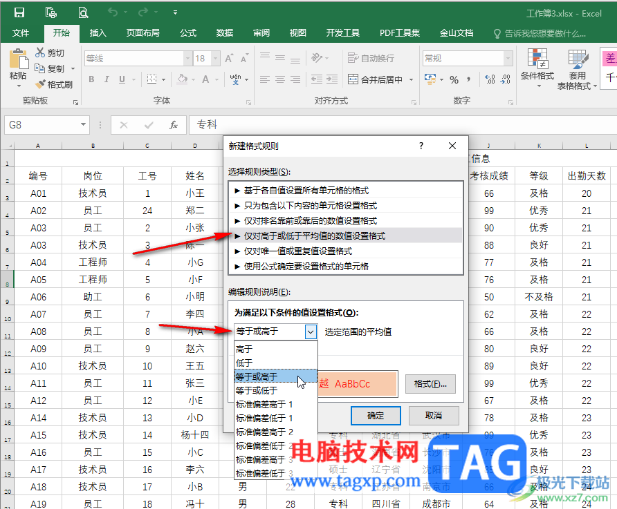 Excel中新建規(guī)則的方法教程