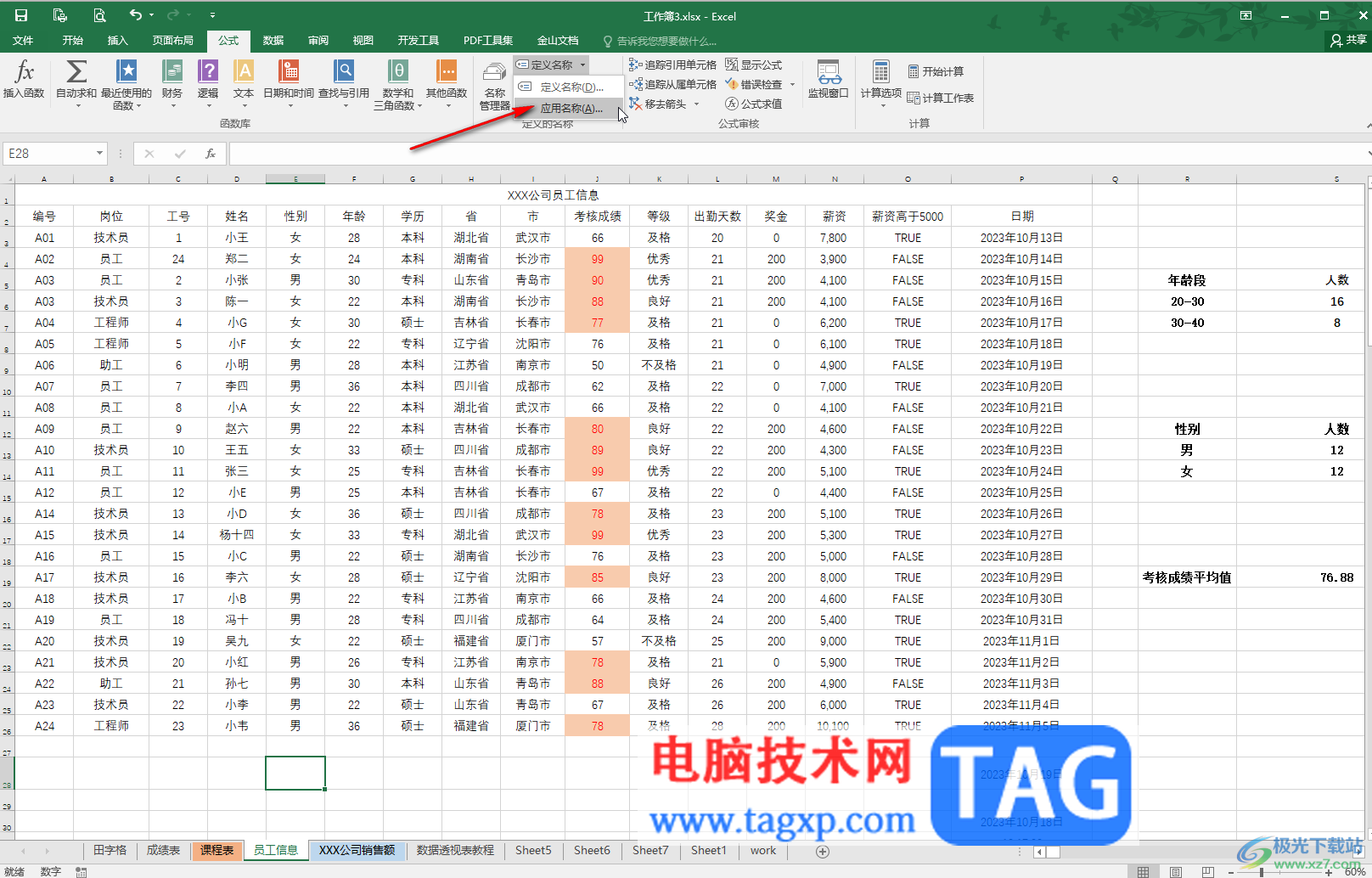 Excel中定義名稱的方法教程