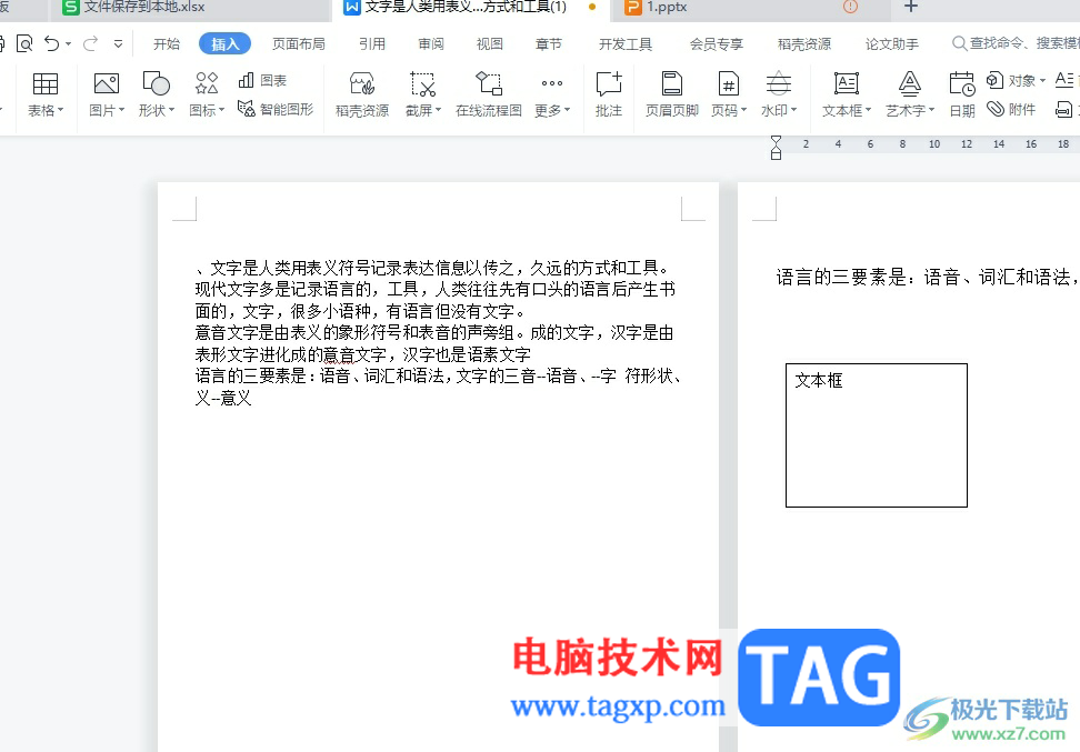 wps把文本框形狀設(shè)置成紅色圓圈的教程