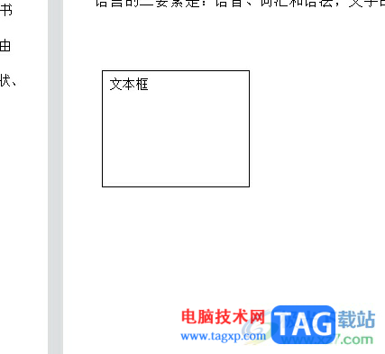 wps把文本框形狀設(shè)置成紅色圓圈的教程