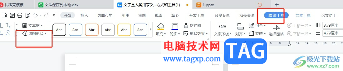 wps把文本框形狀設(shè)置成紅色圓圈的教程