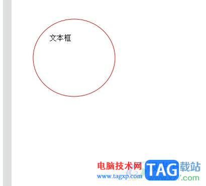 wps把文本框形狀設(shè)置成紅色圓圈的教程