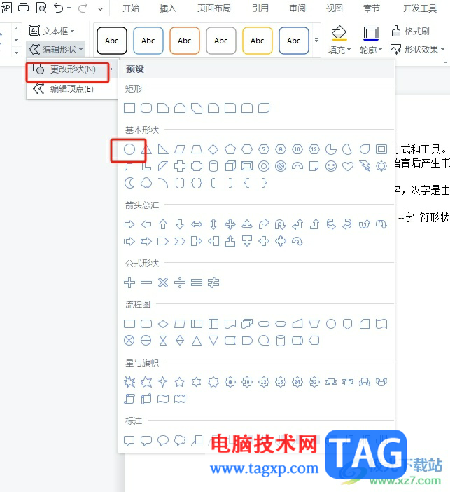 wps把文本框形狀設(shè)置成紅色圓圈的教程