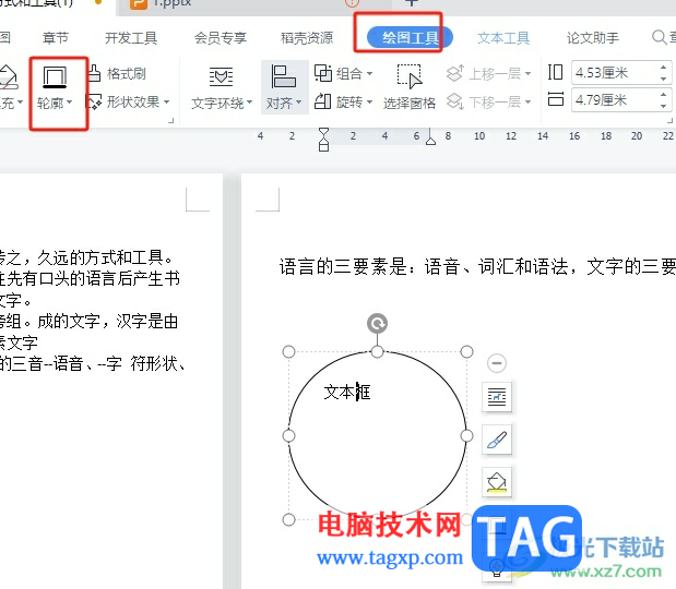 wps把文本框形狀設(shè)置成紅色圓圈的教程