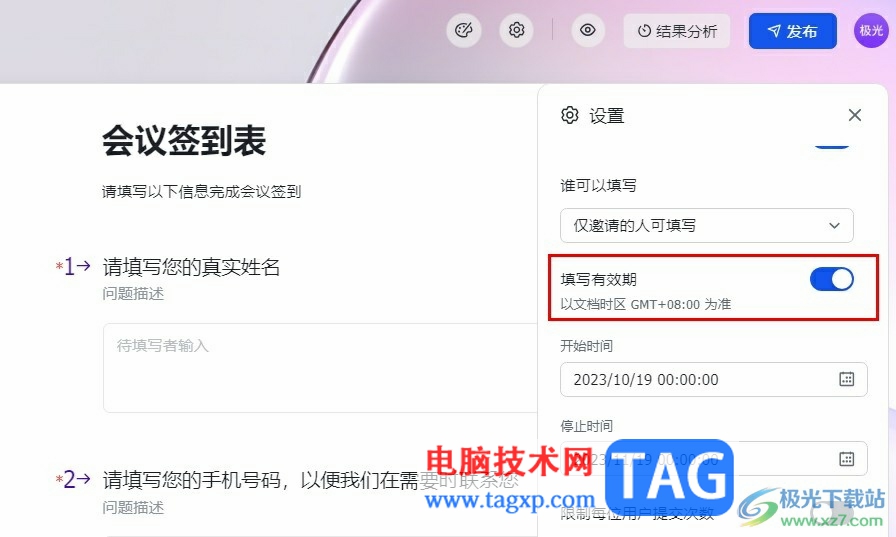 飛書設(shè)置問卷填寫截止日期的方法