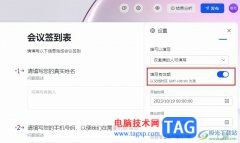 飛書設(shè)置問卷填寫截止日