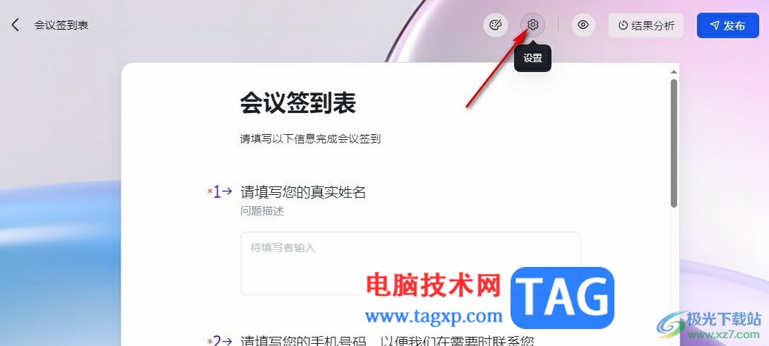 飛書設(shè)置問卷填寫截止日期的方法