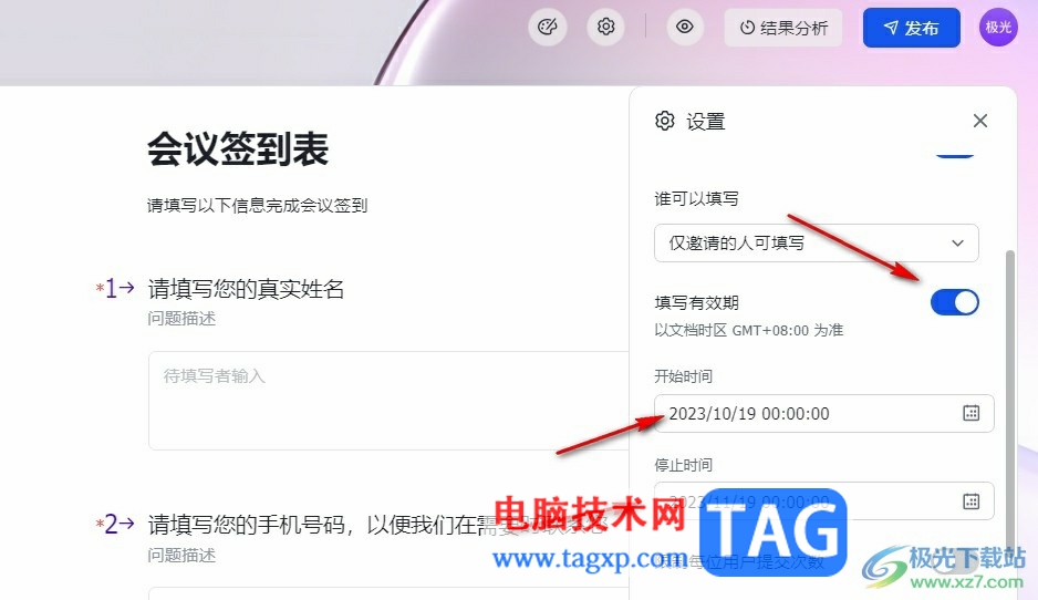 飛書設(shè)置問卷填寫截止日期的方法