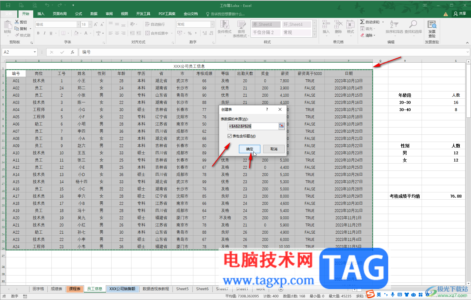Excel中插入和使用切片器進行篩選的方法教程