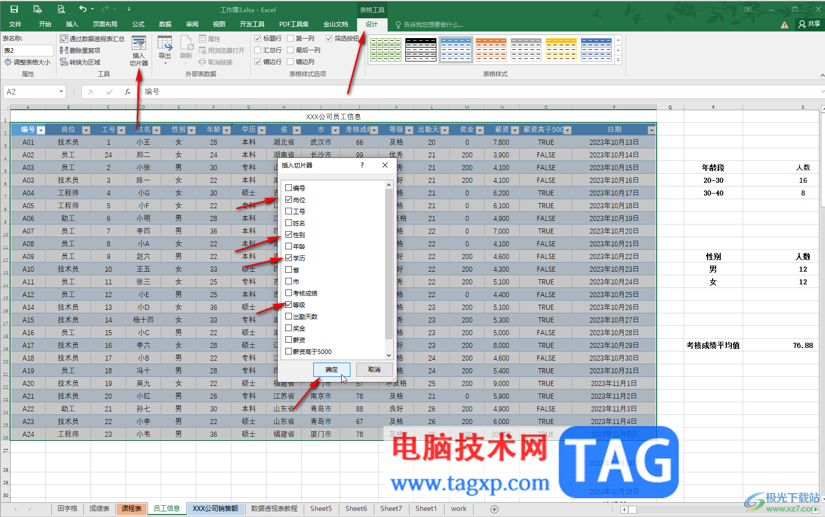 Excel中插入和使用切片器進行篩選的方法教程