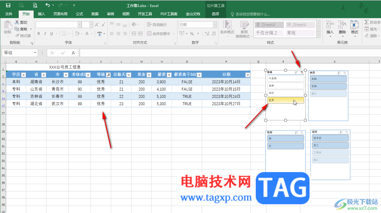 Excel中插入和使用切片器進行篩選的方法教程
