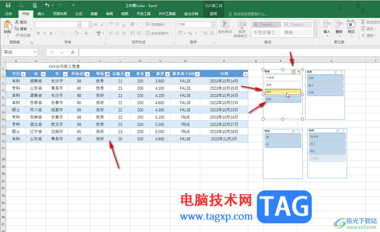 Excel中插入和使用切片器進行篩選的方法教程