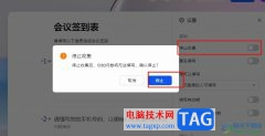飛書(shū)設(shè)置停止收集問(wèn)卷的方法