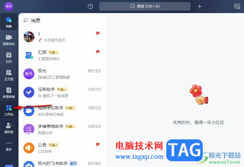 飛書設置停止收集問卷的方法
