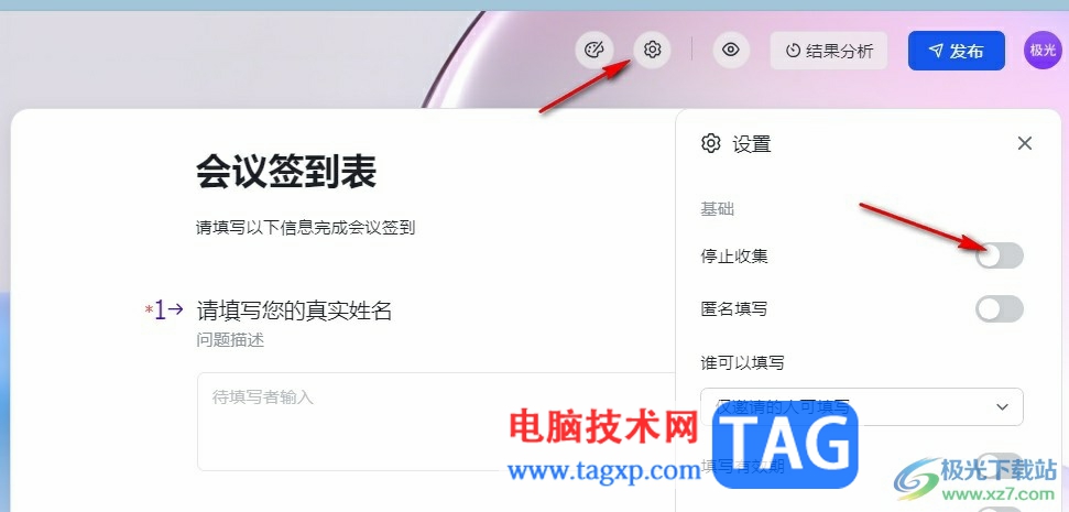 飛書設置停止收集問卷的方法