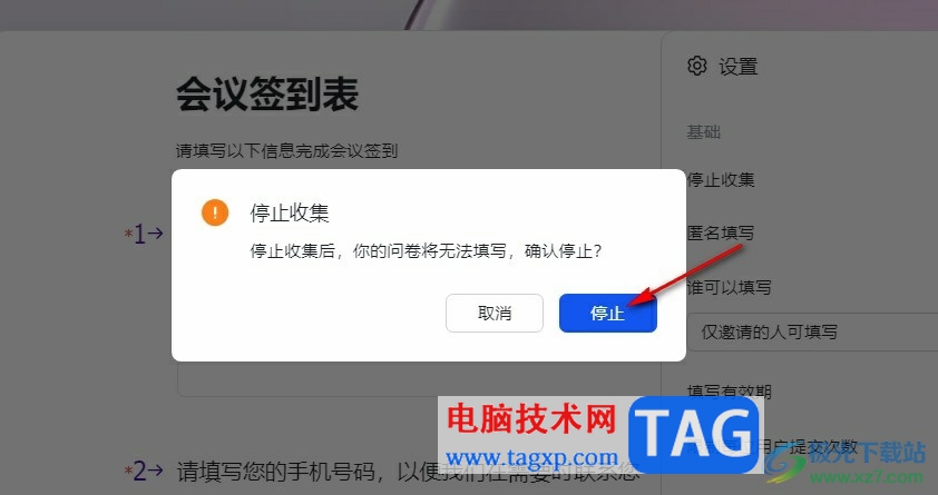飛書設置停止收集問卷的方法