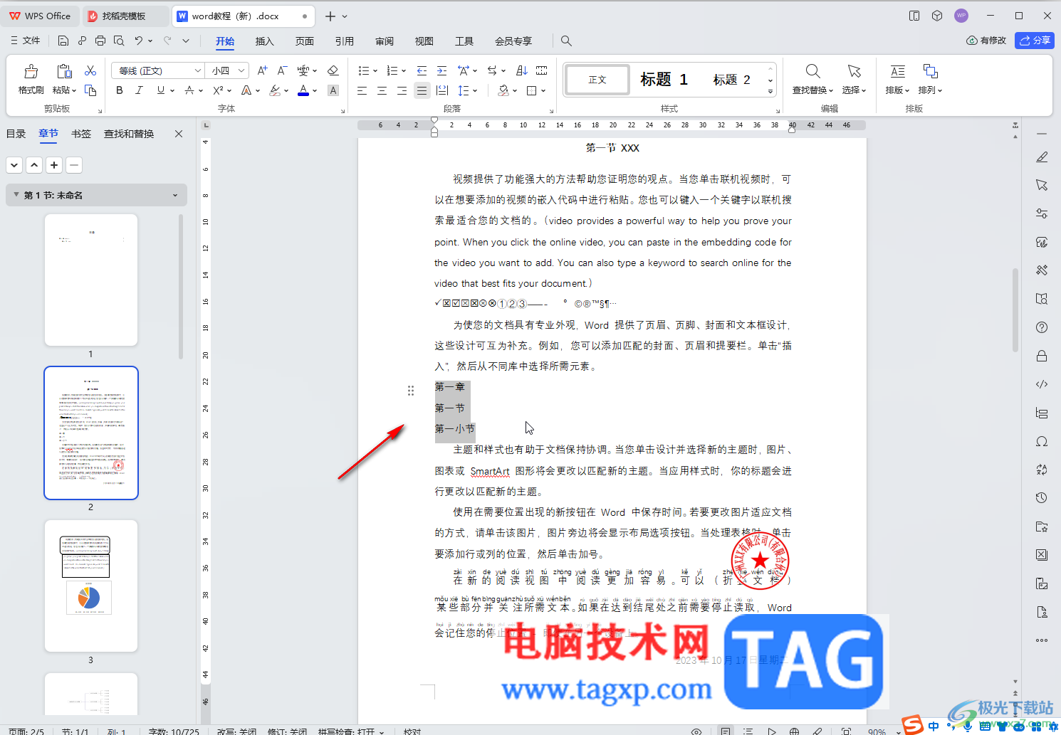 WPS文檔電腦版去掉段落前的圓點(diǎn)符號的方法教程