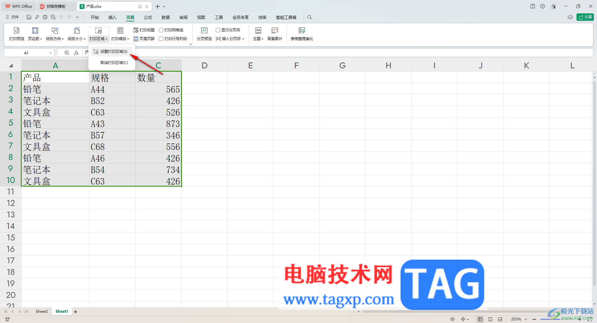 WPS Excel設(shè)置打印區(qū)域的方法