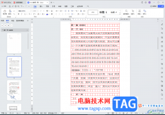 WPS文檔電腦版去掉稿紙?jiān)O(shè)