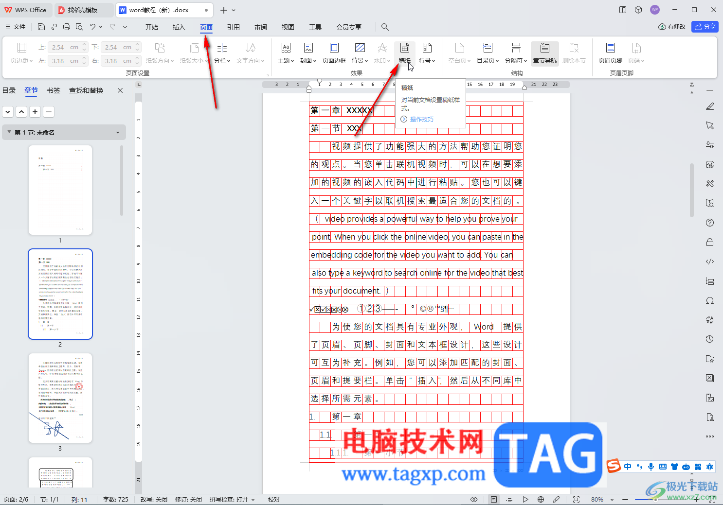 WPS文檔電腦版去掉稿紙設置的方法教程