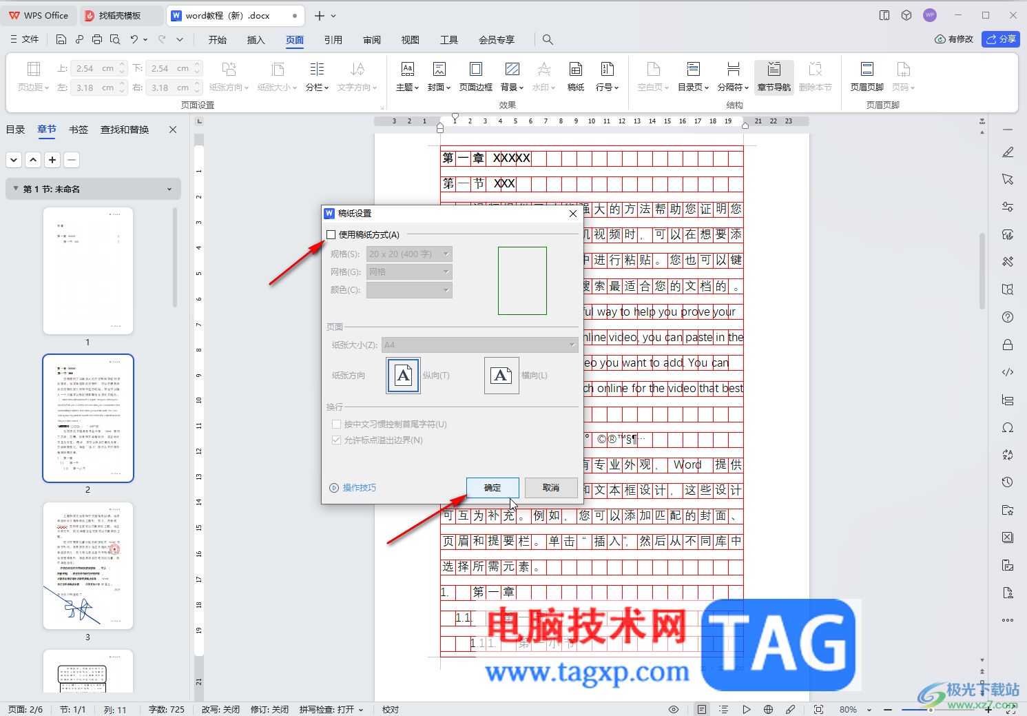 WPS文檔電腦版去掉稿紙設置的方法教程