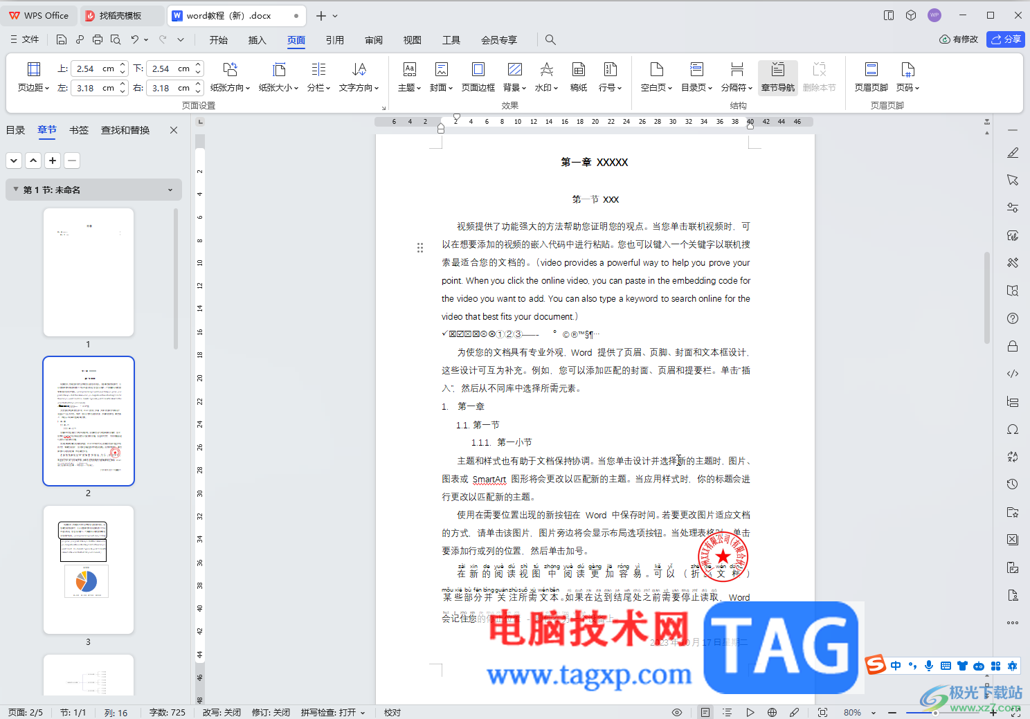 WPS文檔電腦版去掉稿紙設置的方法教程