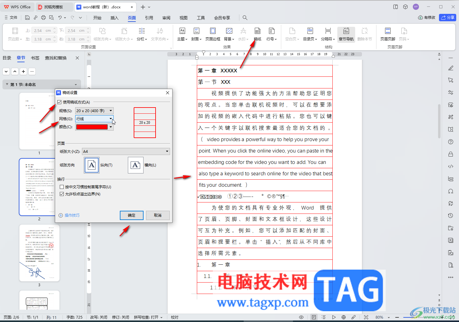 WPS文檔電腦版去掉稿紙設置的方法教程