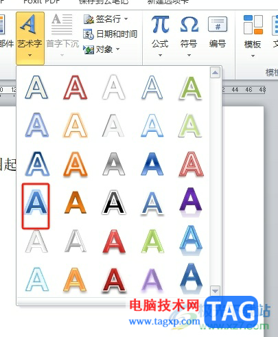 word把文字繞一圈的教程