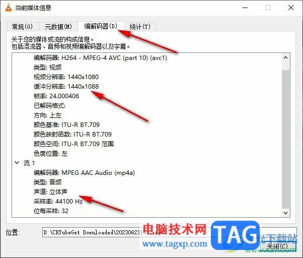 VLC播放器查看視頻詳細(xì)信息的方法