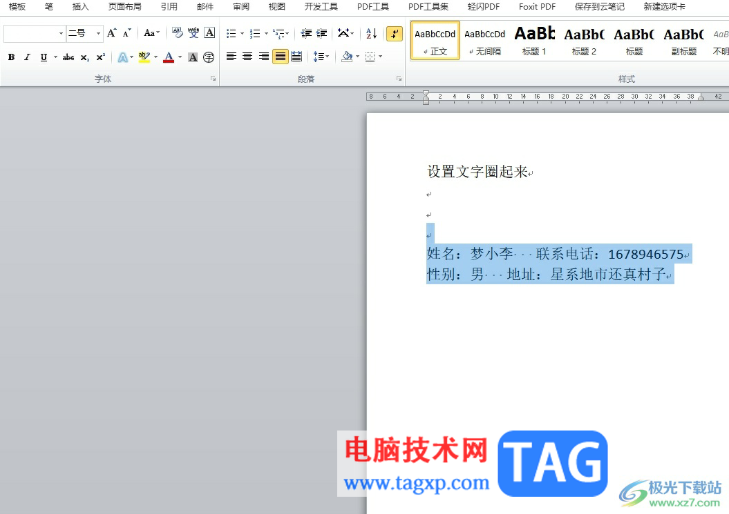 word文字實現(xiàn)上下空格對齊的教程