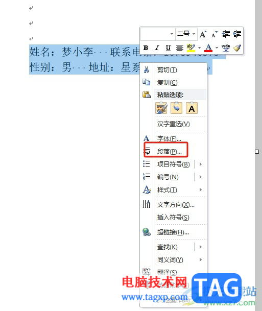 word文字實現(xiàn)上下空格對齊的教程