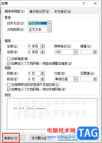 word文字實現(xiàn)上下空格對齊的教程